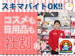 ＼社割は驚異の最大30％オフ／
＊あの話題のコスメも！
＊おなじみの生活必需品も！
お給料+αでかしこく&オトクに働こう☆