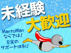 未経験者・経験者どちらにも
ご紹介可能なお仕事たくさん！！
ぜひMan to Manでチャレンジしてみませんか？