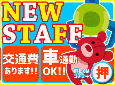 正社員登用あり！
最短1年以内で正社員になった方もいます♪
安定性の高い企業で働けるチャンス★