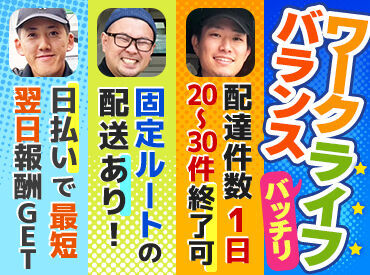 みんな前職は多種多様★
バーテンダーやアパレルなど、まったく業界初めての方も!?
配達経験がなくてもバリバリ働けます♪