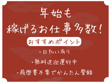 即採用！
駅チカ会場でアクセス抜群♪
私服OK⇒おでかけついでにラクラク登録◎