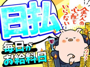 ★★ 働いたその日にお給料がもらえる!! ★★
24時間365日、いつでも!!! どこでも!!!
コンビニ・駅などのATMで引き出せる♪