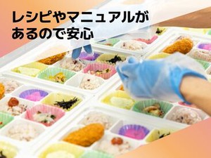 ＼メリット色々★／
◆週2日から勤務
◆扶養内の勤務可
◆ボーナスあり
◆髪色自由
◆社割でお弁当が半額

※イメージ画像