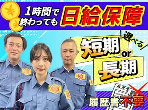 ＜平日の9：00～17：00＞面接は1時間程度◎
入社相談会を開催しております！
＃当日面接もOK
＃事前予約＆履歴書不要