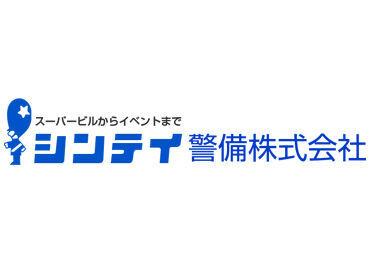 人気の"警備"のお仕事♪
シンプルな業務で無理なく働けるから、
続けやすさも抜群です◎