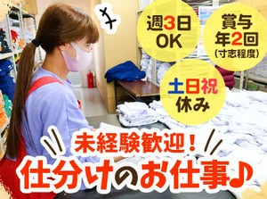 ≪安定企業≫で軽作業のお仕事を始めませんか？女性活躍中★