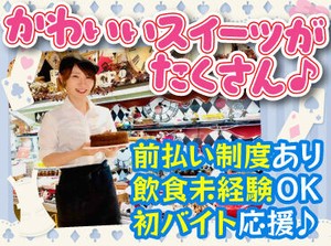 不思議の国のアリスをイメージした
可愛らしいスイーツビュッフェ！

素敵なひとときを楽しめる
スイーツのテーマパークです♪