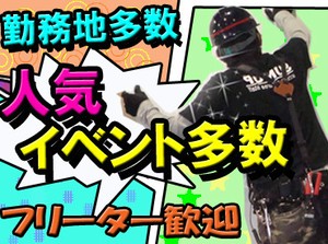 イベント会場や展示会場を
一緒に作っていきましょう～！