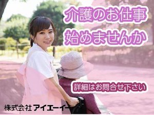勤務スタート日等、お気軽にご相談ください♪
「お話だけでも聞きたい」等お問い合わせだけも大歓迎！
※画像はイメージ
