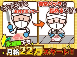 食肉加工の経験が無くても
＼全く問題ありません!!／