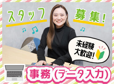 ＼選べる人気オフィスワーク♪／

＊ご紹介できるお仕事多数★
＊オフィスワークデビュー歓迎♪
＊履歴書・来社不要のWEB登録♪