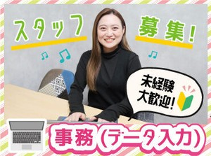 ＼履歴書・来社不要のWeb登録♪／

高時給1500円～1600円＆日払いOK★
電話対応一切なしのデータ入力◎
土日祝休みのお仕事♪