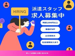 「毎月25万円以上は稼ぎたい！」「土日祝は休みがいい！」など…
あなたの希望に合ったお仕事をご紹介します♪