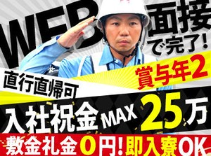 業界最高クラスの日給1万3000円♪
早上がりでも日給保障あり！