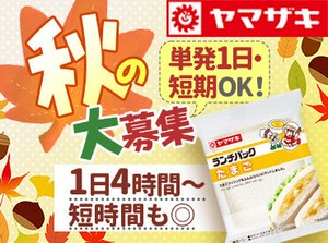 短期単発OKの高時給バイトなので、
サクッとお小遣い稼ぎしたい方にもぴったり♪
短期単発バイトならぜったいココ！