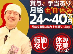 お寿司好き必見♪北海道の地場企業！
転勤なしで安定して続けたい方にピッタリ◎
＜各種休暇充実・お休み希望で土日休み連休OK＞