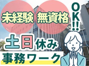 CMでお馴染みの♪MS&ADグループ！
未経験OK！息抜きもしながらお仕事していきましょう☆
※こちらは本社の外観です。