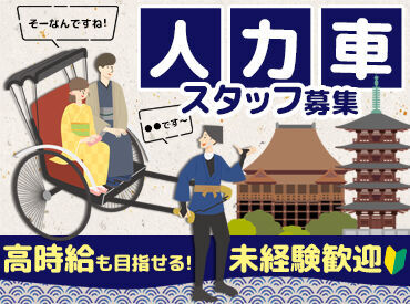 美しい京都の景色の中をご案内★
他府県出身のスタッフもたくさん活躍しています！
ぜひお気軽にご連絡ください◎