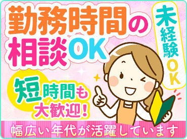 ≪扶養内勤務OK≫
お仕事復帰の主婦さんや、
初バイトの学生さんも活躍中★