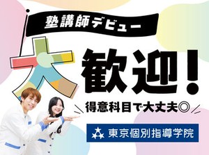 『得意な英語だけ』『小中学生を担当したい』etc.
あなたの希望にあわせて選べます♪
生徒の成長を身近に感じられるのも嬉しい！