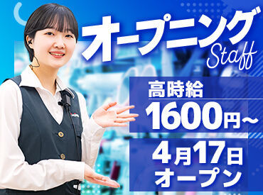 【オープニングスタッフ募集】サミットストア東寺方店内に4月17日オープン！