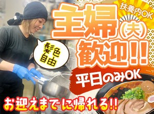 新潟の老舗ラーメンと言えば"だるまやグループ"！
小さい子からお年寄りまで虜にする
ラーメン店で働きませんか？