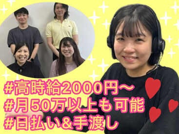 ★* 経験やスキルは不要 *★
「私にできるかな…」
⇒未経験さんは電話の練習からスタート！
安��心して始められますよ◎