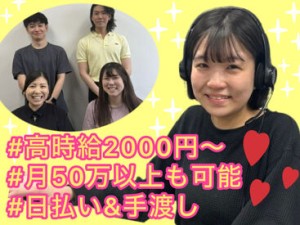 ★* 経験やスキルは不要 *★
「私にできるかな…」
⇒未経験さんは電話の練習からスタート！
安心して始められますよ◎