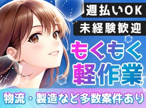 関西を中心に案件多数！土日はお休みしたい/シフト制がいい…など希望があればお気軽に相談OKです♪