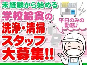 扶養内勤務OK！
平日＆日中のみと時間もきっちりしているので家事や子育てと両立しやすい♪