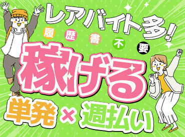 『どうせならレアで楽しいバイトが良いな～』ならユニティーへぜひ★
青春のど真ん中を感じる場所で、自慢できる経験をしよう♪