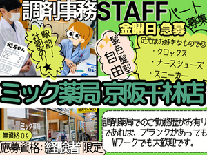 ★お得な＜社割＞あり★
コスメ・日用品etc…幅広い商品を置いているドラッグストアだからこそ、社割の魅力も大きい！