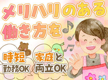 自分に合った働き方で楽しく働こう！

上記いずれかをお持ちの方を募集中◎
応募～採用までフローはスムーズ！
