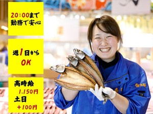 ＼社割あり／
地魚が社割で格安でGETできる！
魚好きの方にもおすすめのアルバイト★