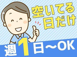 あなたにピッタリのお仕事が見つかる♪
まずは登録だけも＼歓迎！／
少しでも気になる方はお気軽に★