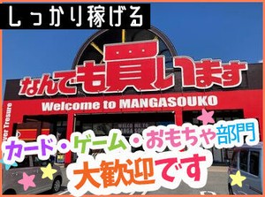お仕事の中からあなたの"スキや得意"をぜひ聞かせてください♪
カード・ゲーム・おもちゃが得意な人は、採用強化中のチャンス！