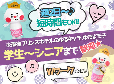 【知識・経験など一切不問!!】
簡単なお仕事なのでスグ慣れます◎
まずはお気軽にご応募ください♪
～履歴書は不要です*。～