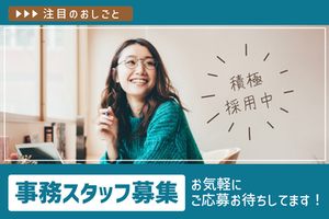 ワールドスタッフィングでは
あなたにピッタリのお仕事をご紹介！
幅広い業界を扱っているので
寄り添ったご提案をいたします♪