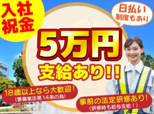 札幌市内のイベント会場で
交通誘導などをお任せ♪

入社祝金に加え、日払いや
お弁当・水の支給など
メリットも盛りだくさん！