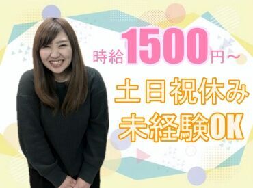 稼げるバイトならココ!!あなたの頑張りは給与に反映★
グングン時給が上がっていきます♪
時給2000円も夢じゃない！？