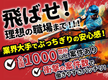 グループ企業数90社以上★業界大手☆
未経験OK、土日祝休み、長期休暇など
働きたくなるお仕事がたくさん！