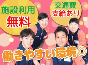 ＼自分のトレーニングもできる／
いつでも施設利用が”無料”だから、
ダイエットもしながら働けちゃいます◎