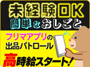 ★授業のない日に…
★お子さんがいない間に…
★予定のない日に…
パッと働けてサクッと稼げる◎