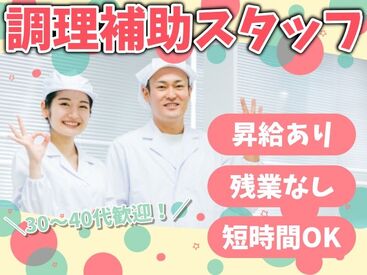 カンタンな作業ばかりなので
まったくの未経験スタートも大歓迎♪
スグに慣れて活躍できます！