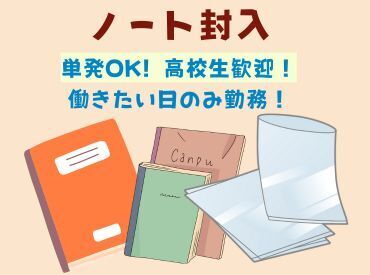 好きな日のみの勤務でOK♪入りたい日をスマートフォンから申請するだけ◎シフト融通抜群♪