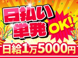 短期ご相談ください!
アナタらしく稼いじゃいましょ♪