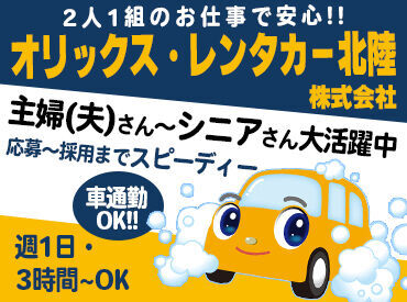 ＜レンタカーの配送・洗車など＞
お客様のもとへ車を届けたり、
乗り終えた車を回収したり…
運転免許必須！