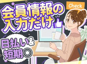 ★授業のない日に…
★お子さんがいない間に…
★予定のない日に…
パッと働けてサクッと稼げる◎
※画像はイメージ