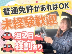 普通自動車免許があれば未経験歓迎★
どなたでも活躍できます♪
車について詳しくなくても大丈夫◎