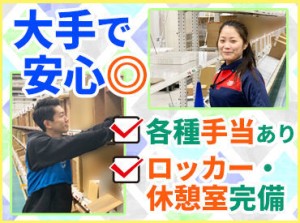 20～40代の方活躍中！
短めシフトだから、家事の合間に稼ぎたい主婦(夫)さんも多数♪
残業が少ないのも嬉しいポイント◎